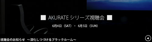 image / news-event AKURATE シリーズ視聴会