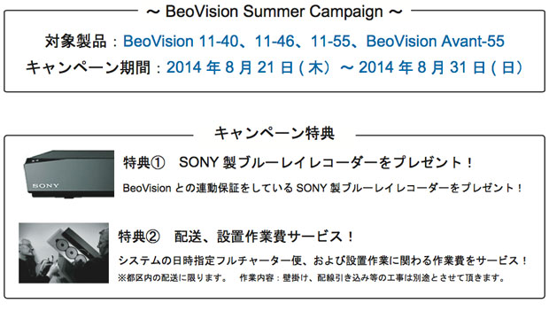 image BeoVision Summer Campaign 2014
